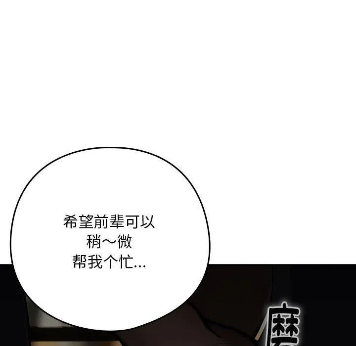 下班后的例行恋爱-第27話 - 图片 119