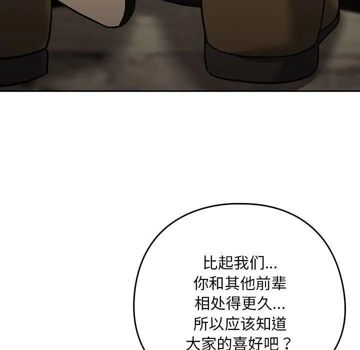 下班后的例行恋爱-第27話 - 图片 121