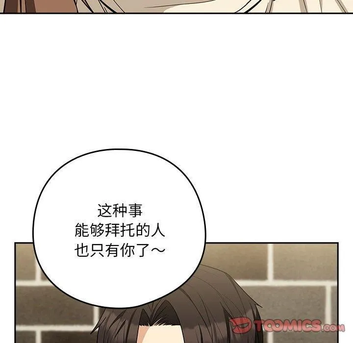 下班后的例行恋爱-第27話 - 图片 123