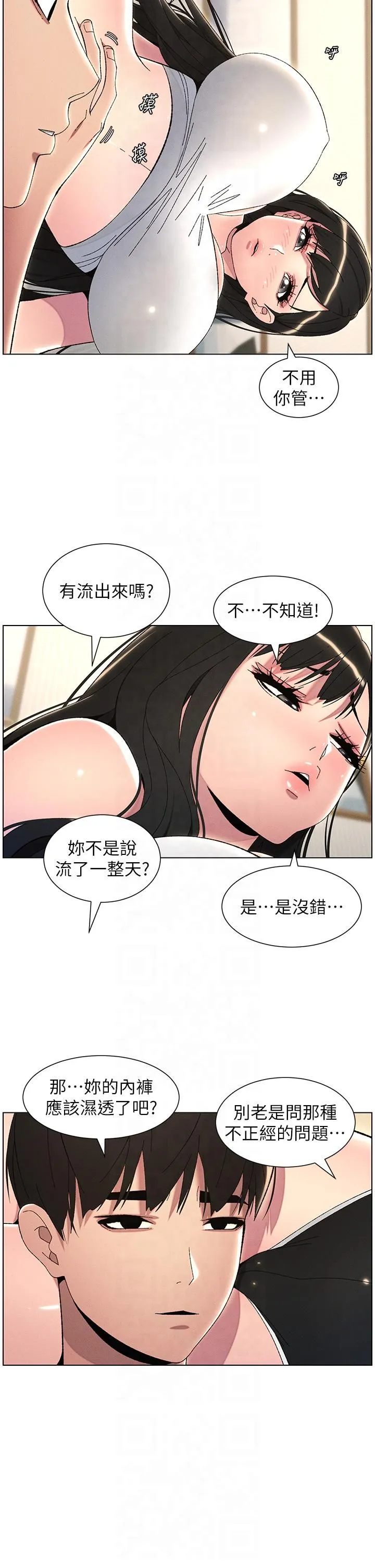 兄妹的秘密授课-第29話-用S曲線誘惑成功♡ - 图片 8