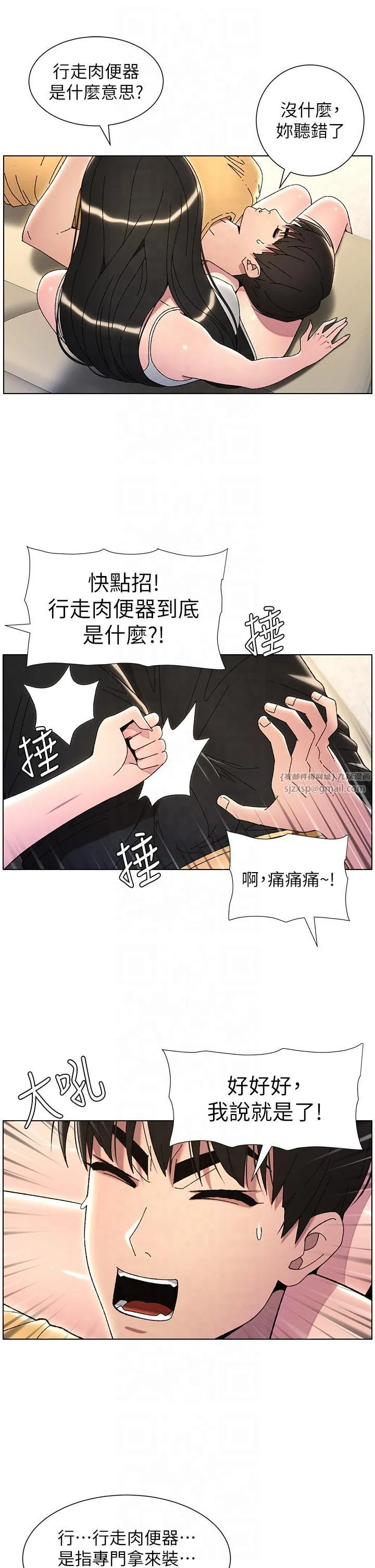 兄妹的秘密授課第29話-用S曲線誘惑成功♡