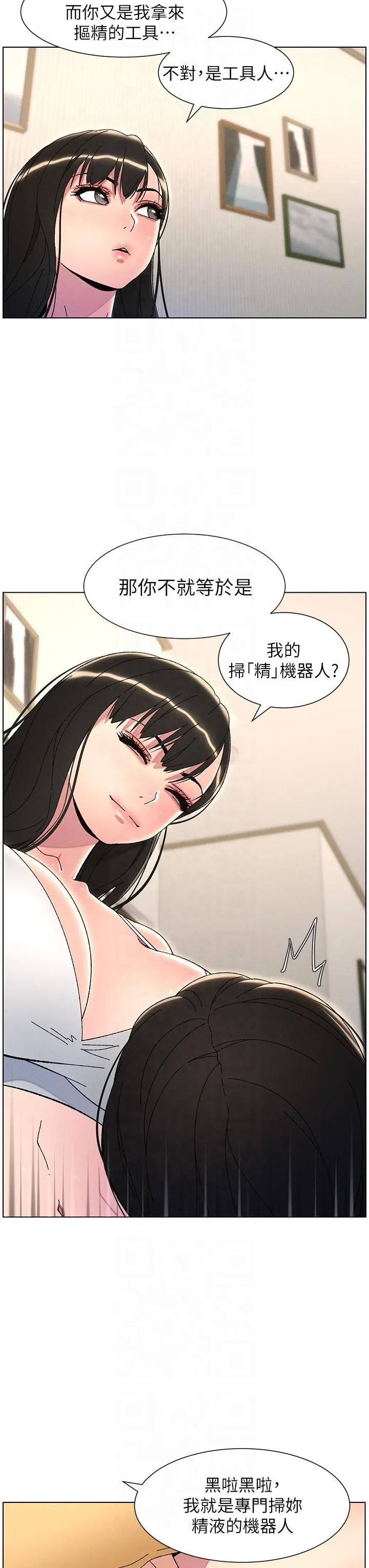 兄妹的秘密授課第29話-用S曲線誘惑成功♡