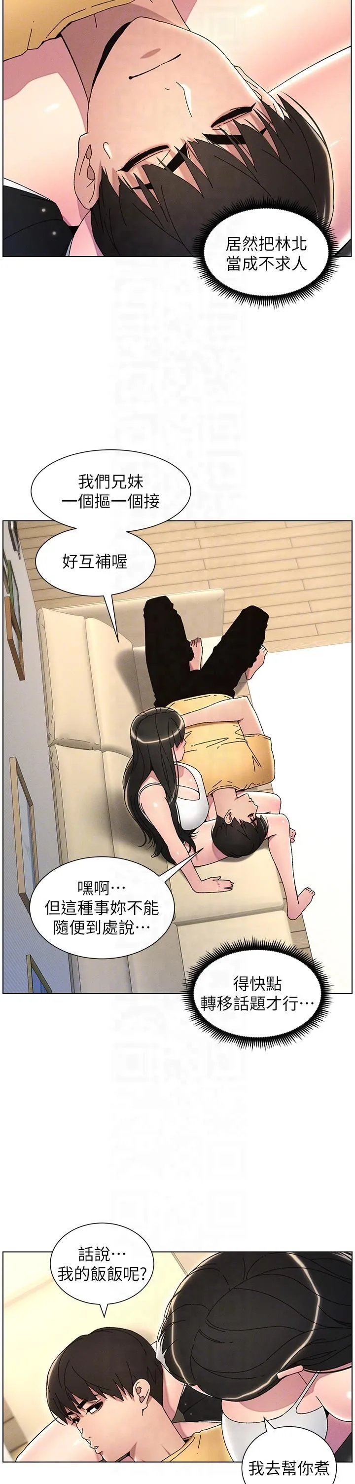 兄妹的秘密授课-第29話-用S曲線誘惑成功♡ - 图片 14