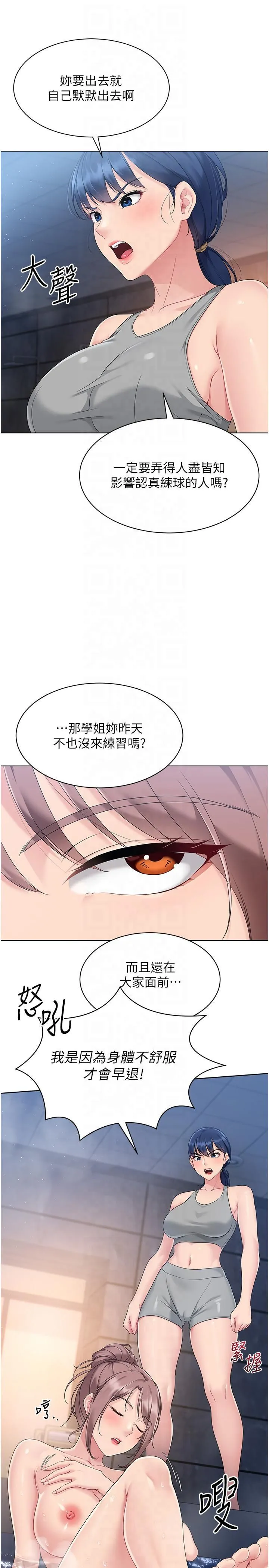 Setup!排球少女-第18話-快噴出來的酥麻快感 - 图片 8