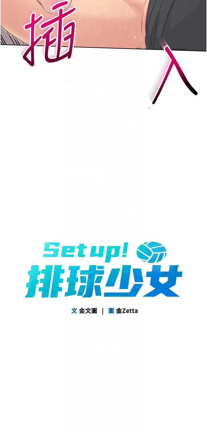 Setup!排球少女-第18話-快噴出來的酥麻快感 - 图片 4