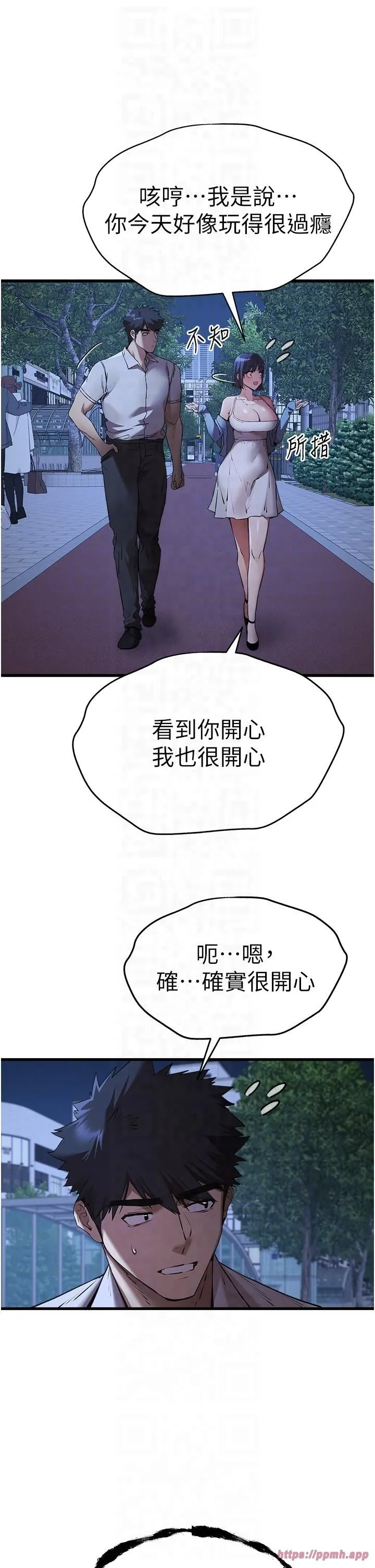 初次深交，请多指教-第71話-我今天「玩得很開心」 - 图片 10