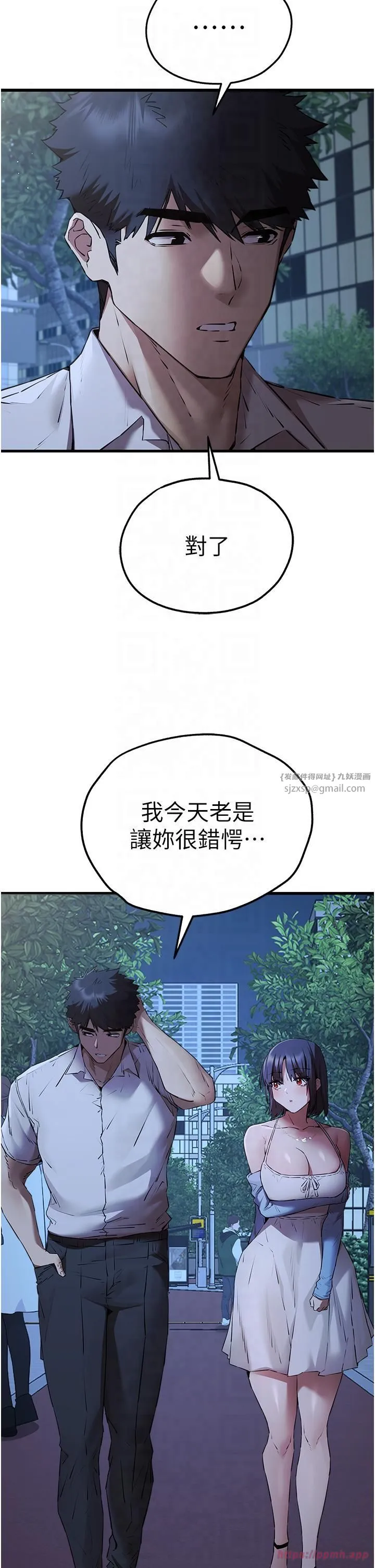 初次深交，請多指教第71話-我今天「玩得很開心」