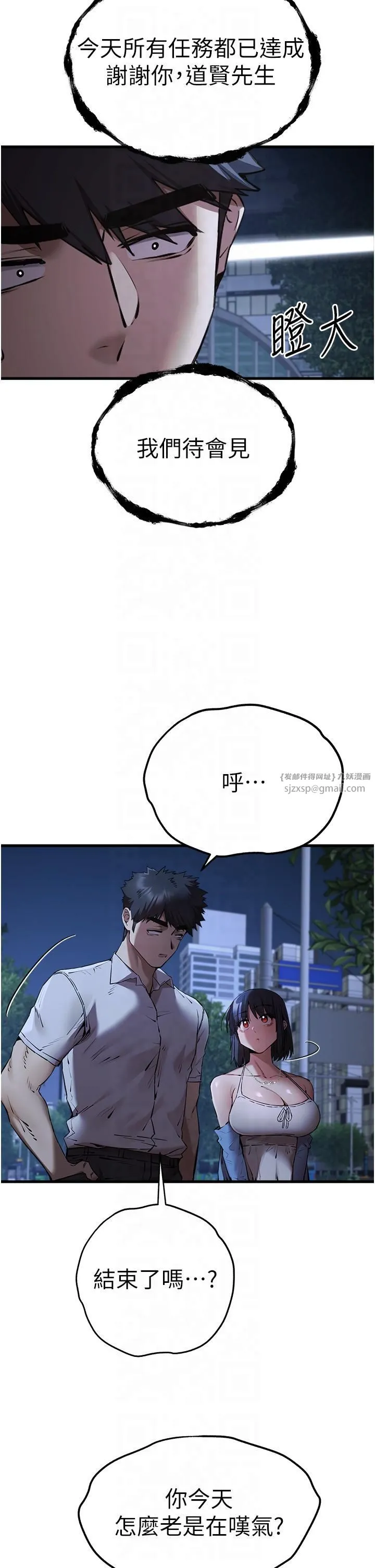 初次深交，请多指教-第71話-我今天「玩得很開心」 - 图片 11