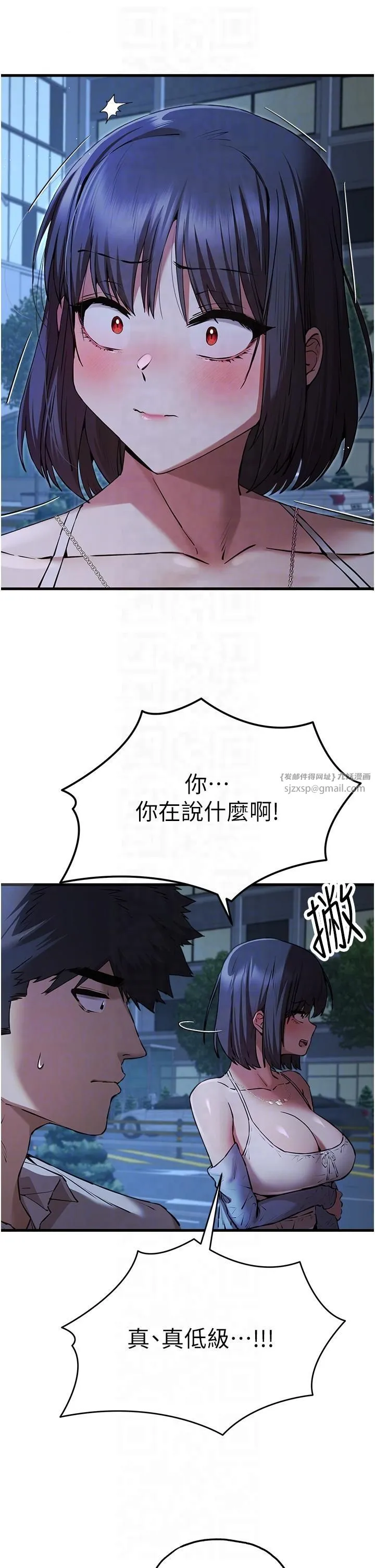 初次深交，請多指教第71話-我今天「玩得很開心」