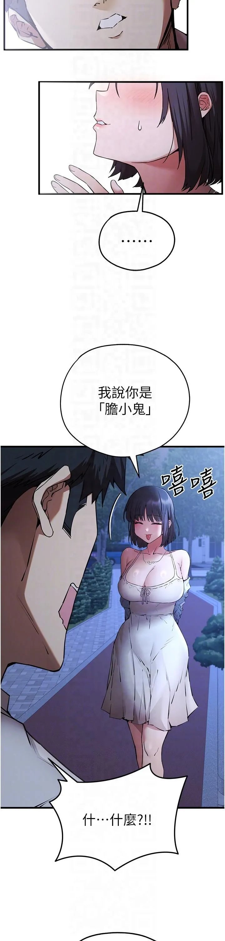 初次深交，请多指教-第71話-我今天「玩得很開心」 - 图片 22