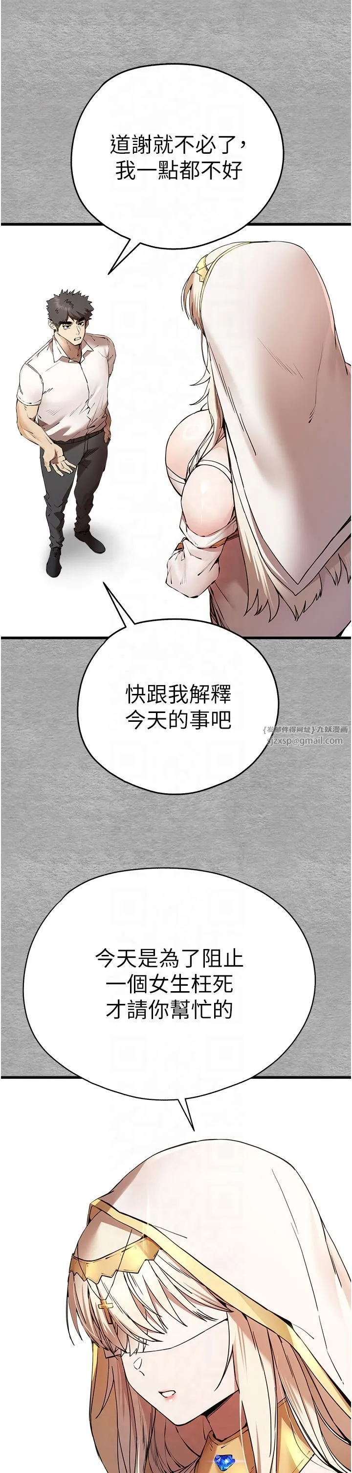 初次深交，请多指教-第71話-我今天「玩得很開心」 - 图片 29
