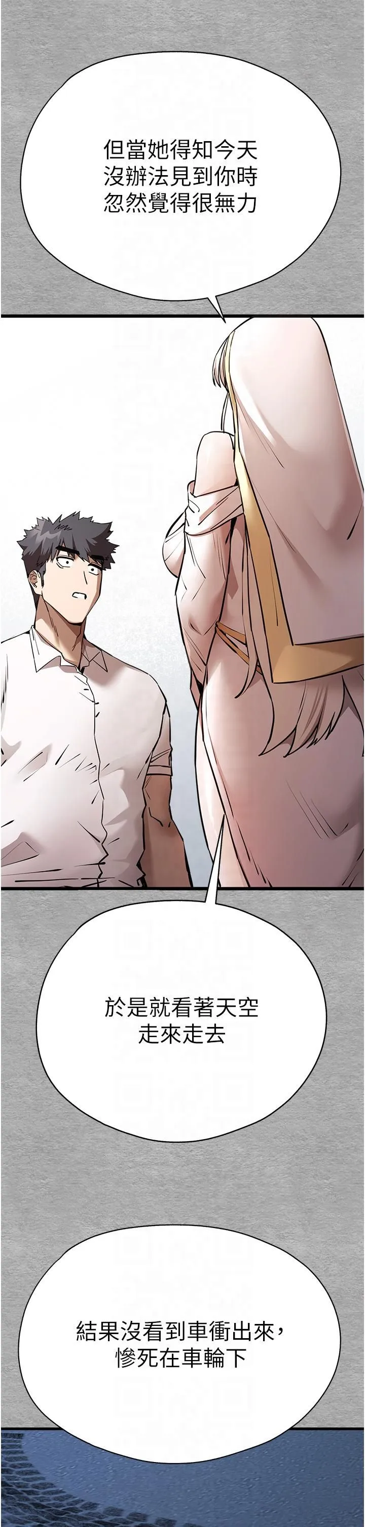 初次深交，請多指教第71話-我今天「玩得很開心」