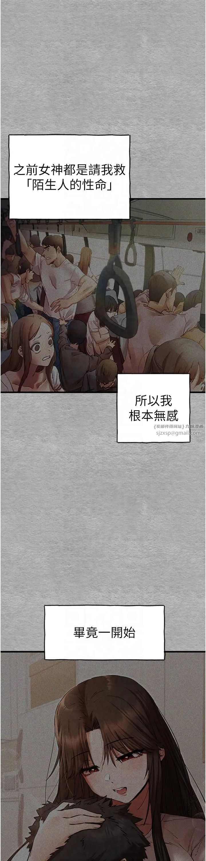 初次深交，请多指教-第71話-我今天「玩得很開心」 - 图片 38