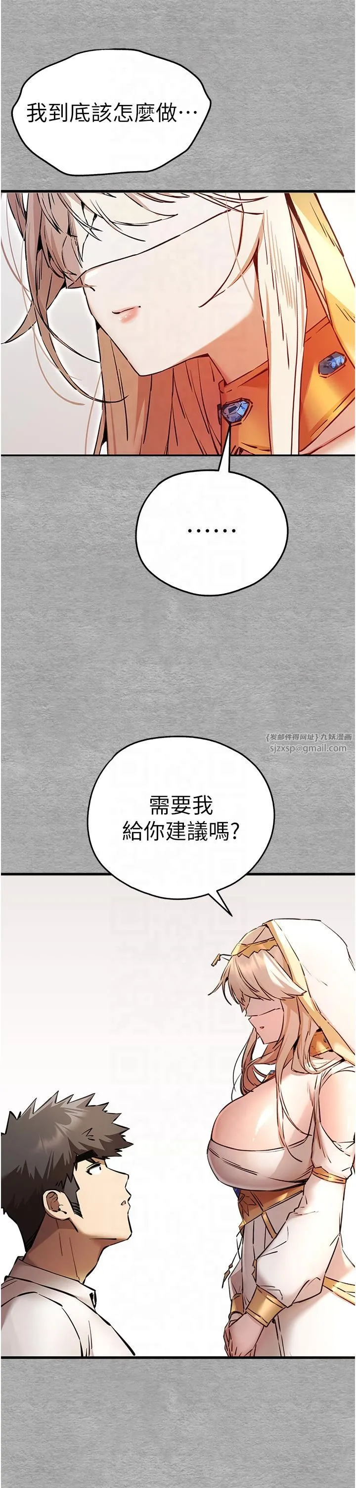 初次深交，請多指教第71話-我今天「玩得很開心」