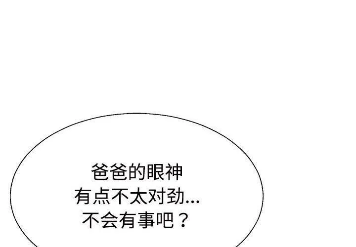 不同寻常的爱-第20話 - 图片 4