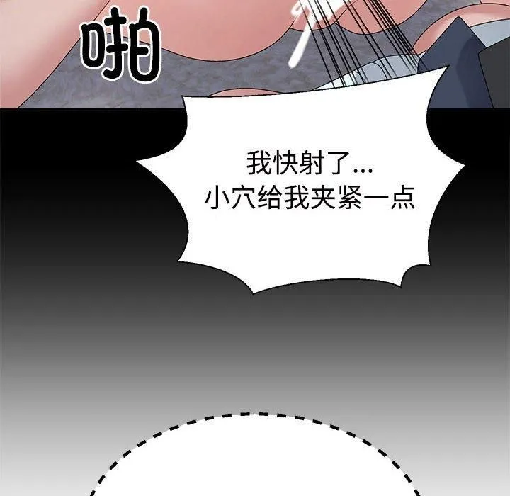 不同寻常的爱-第20話 - 图片 86