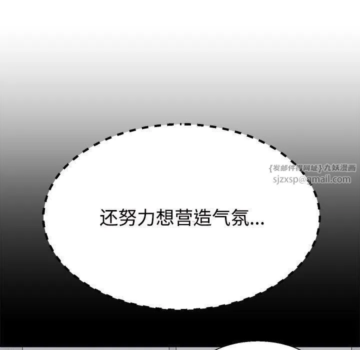 不同寻常的爱-第20話 - 图片 89