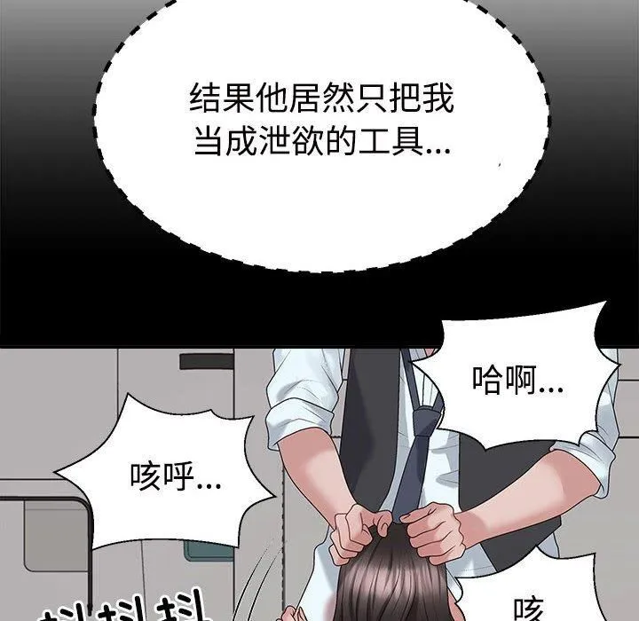 不同寻常的爱-第20話 - 图片 94
