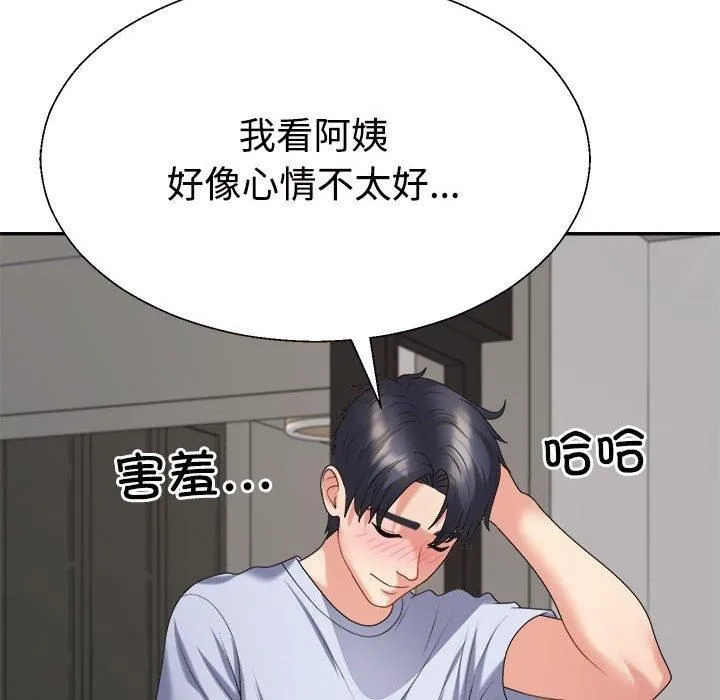不同寻常的爱第20話