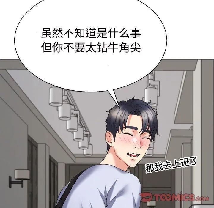不同寻常的爱-第20話 - 图片 123