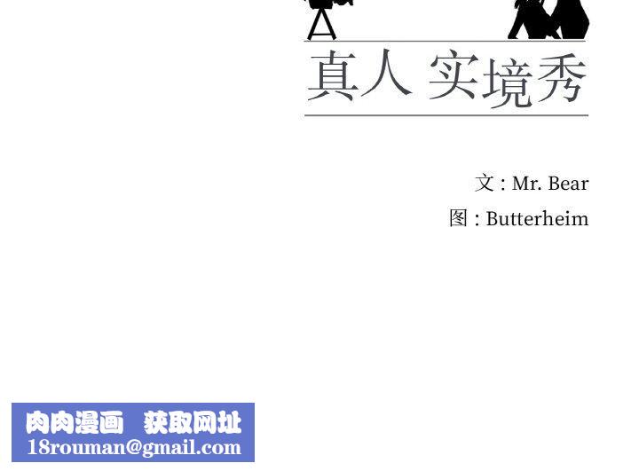 真人实境秀第19話