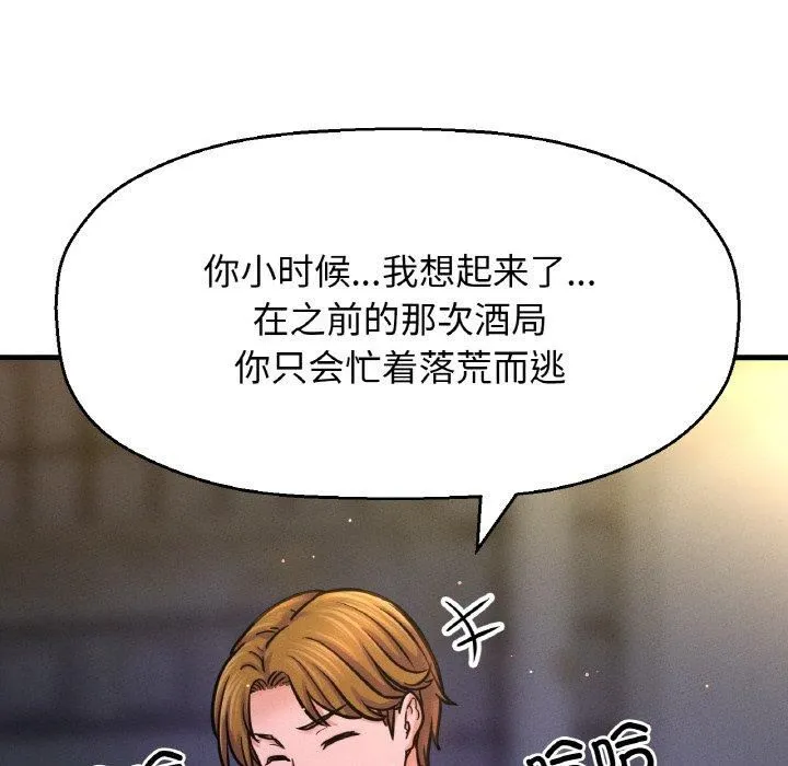 我的女王第43話
