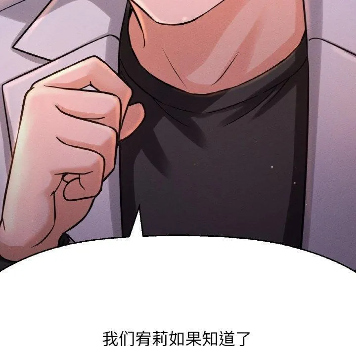 我的女王-第43話 - 图片 19