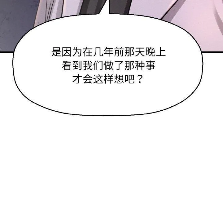 我的女王-第43話 - 图片 49