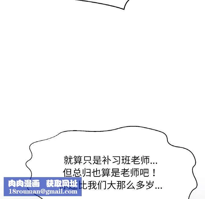 我的女王-第43話 - 图片 106