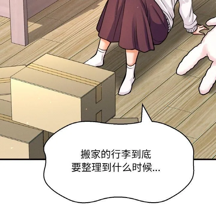 我的女王-第43話 - 图片 121