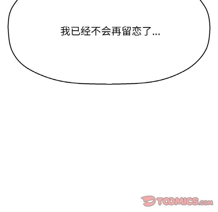我的女王-第43話 - 图片 132