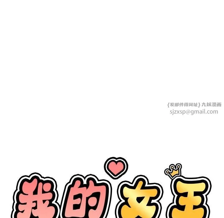 我的女王-第43話 - 图片 134