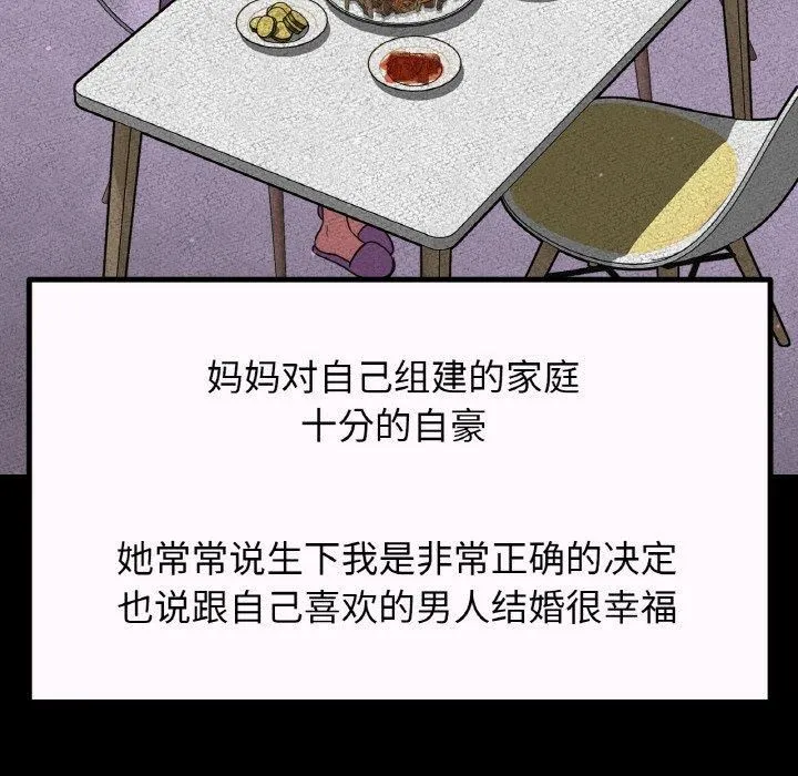 我的女王-第43話 - 图片 158