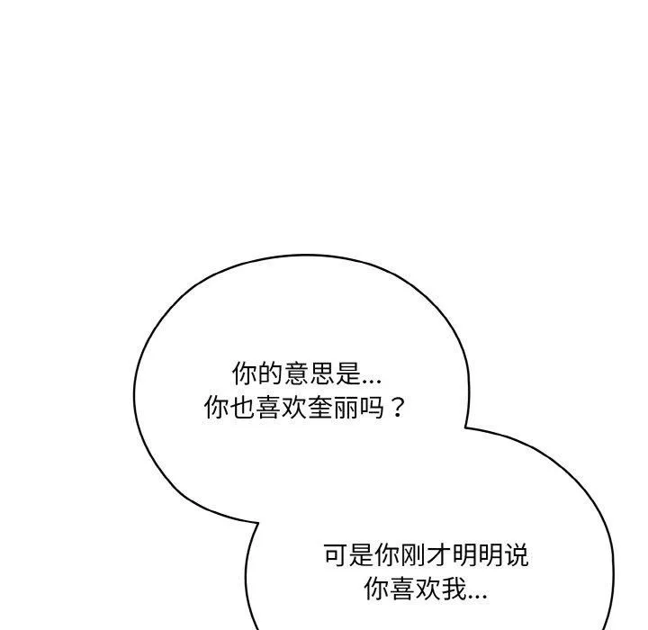 老大!请把女儿交给我!-第46話 - 图片 11