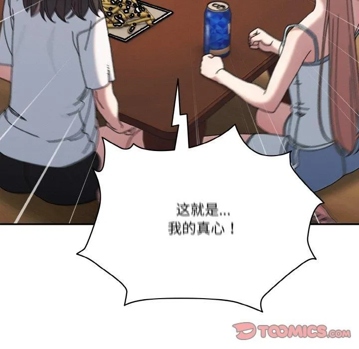 老大!请把女儿交给我!-第46話 - 图片 27