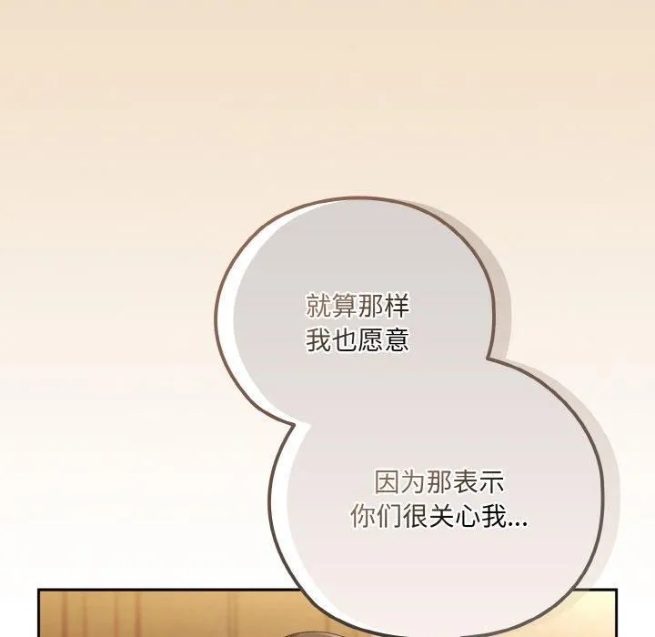 老大!请把女儿交给我!-第46話 - 图片 46