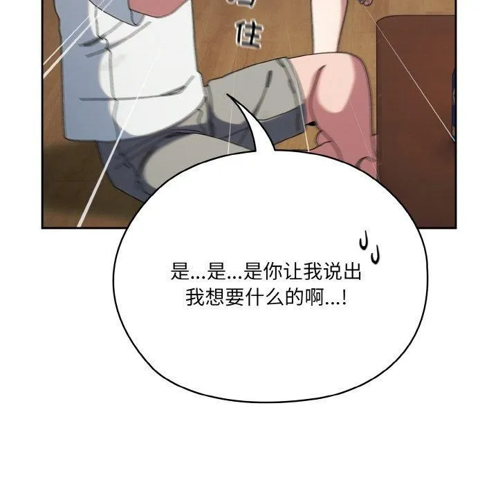 老大!请把女儿交给我!-第46話 - 图片 64