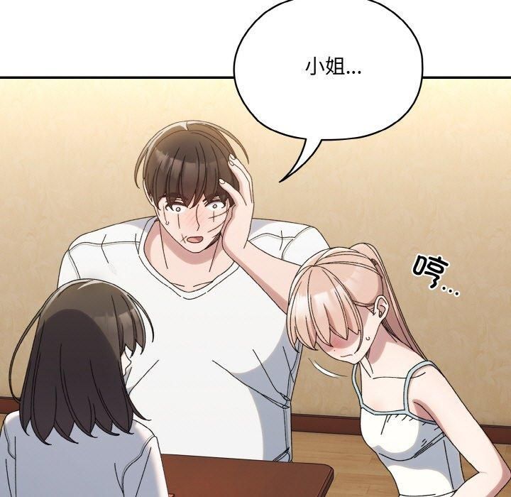 老大!请把女儿交给我!第46話