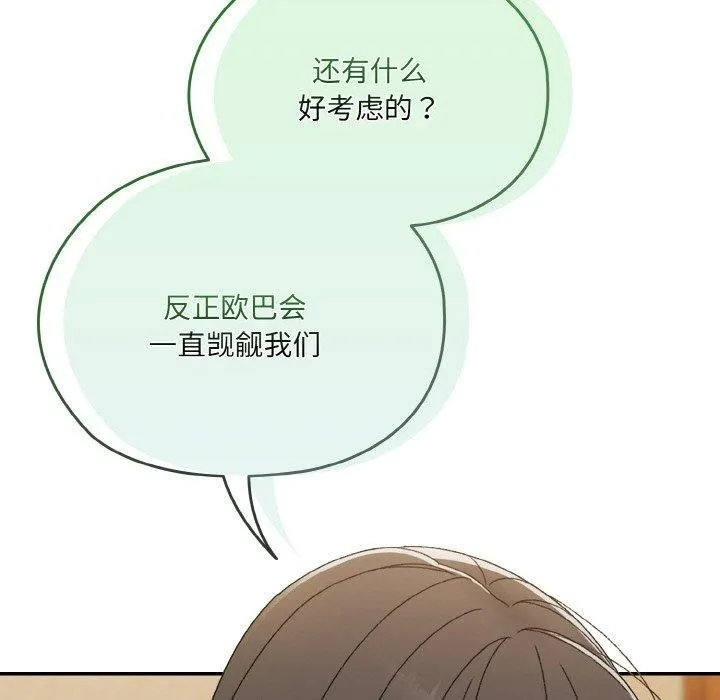 老大!请把女儿交给我!-第46話 - 图片 73
