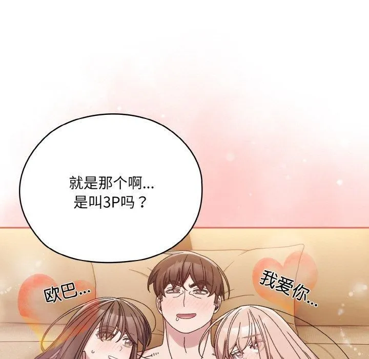 老大!请把女儿交给我!-第46話 - 图片 77