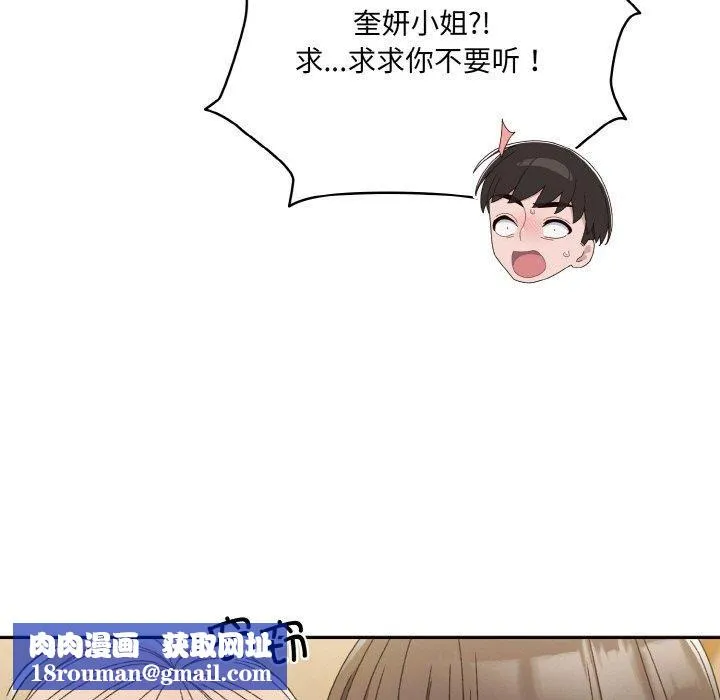 老大!请把女儿交给我!-第46話 - 图片 83