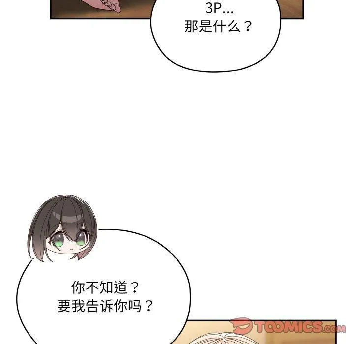 老大!请把女儿交给我!-第46話 - 图片 81