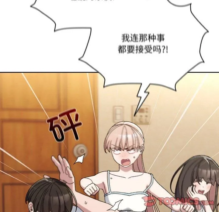 老大!请把女儿交给我!-第46話 - 图片 87