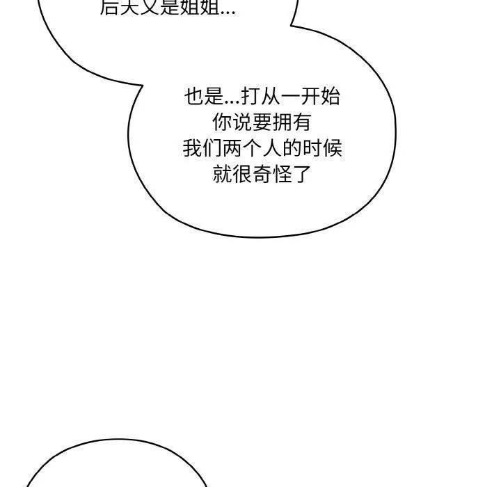 老大!请把女儿交给我!-第46話 - 图片 91