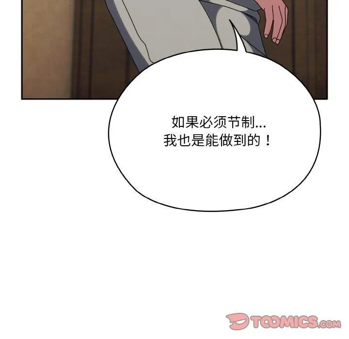 老大!请把女儿交给我!-第46話 - 图片 105