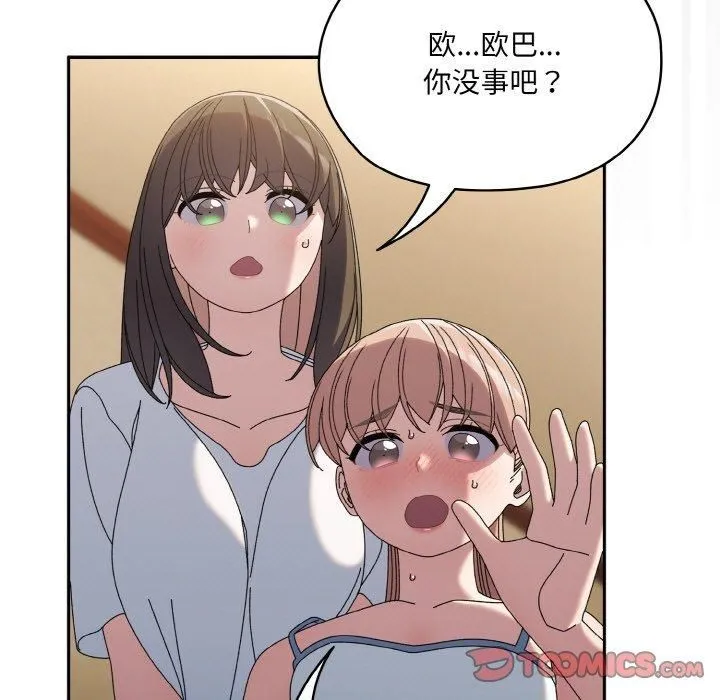老大!请把女儿交给我!-第46話 - 图片 117