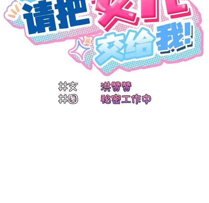 老大!请把女儿交给我!-第46話 - 图片 122