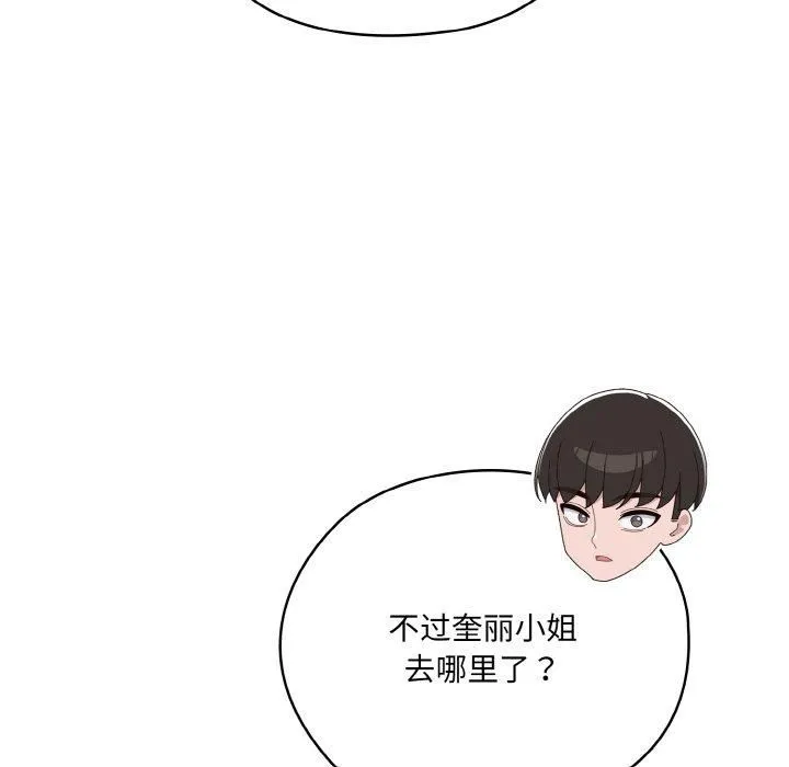 老大!请把女儿交给我!-第46話 - 图片 137