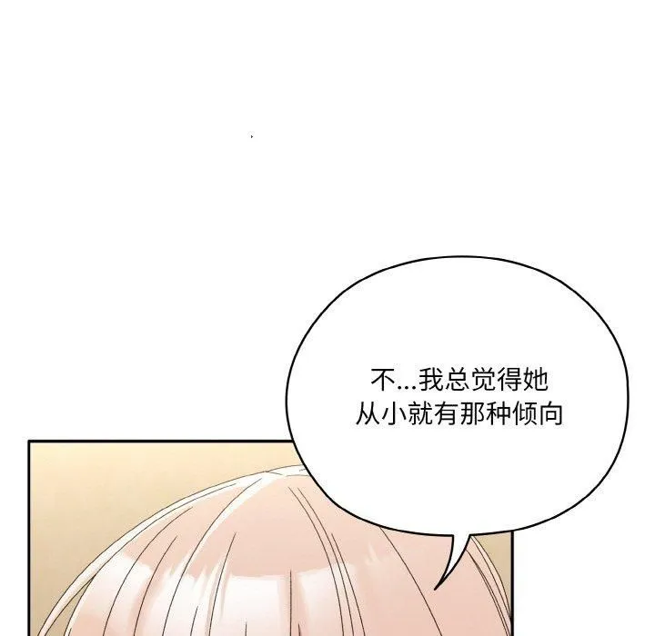 老大!请把女儿交给我!-第46話 - 图片 157