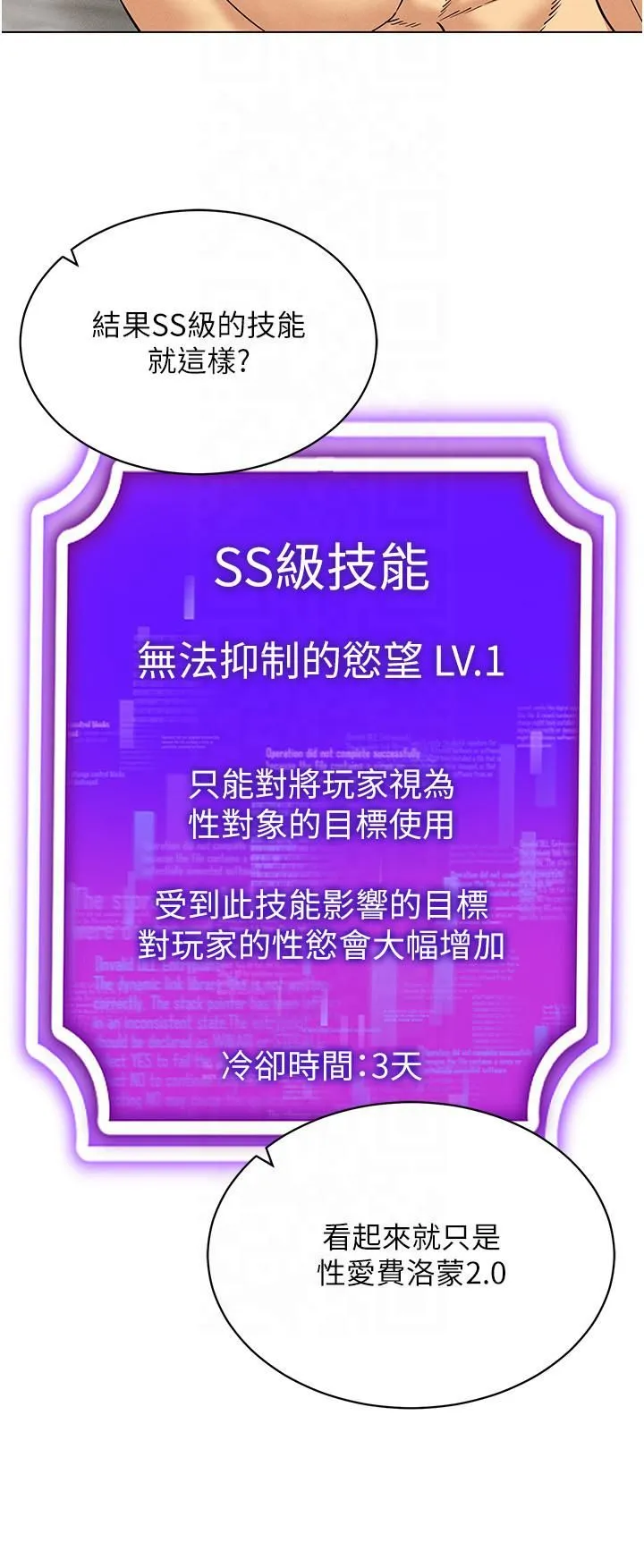 穿入VR成为性域猎人-第41話-主動上門「求助」的人妻 - 图片 17